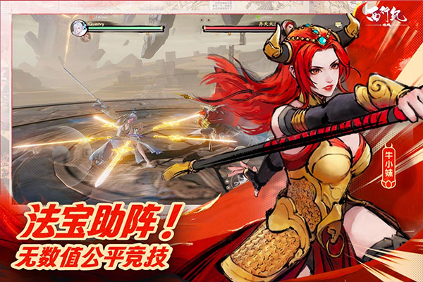 西行纪燃魂最新版截图4