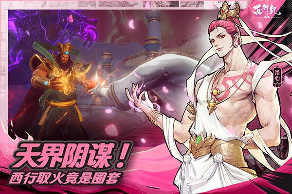 西行纪燃魂最新版截图1