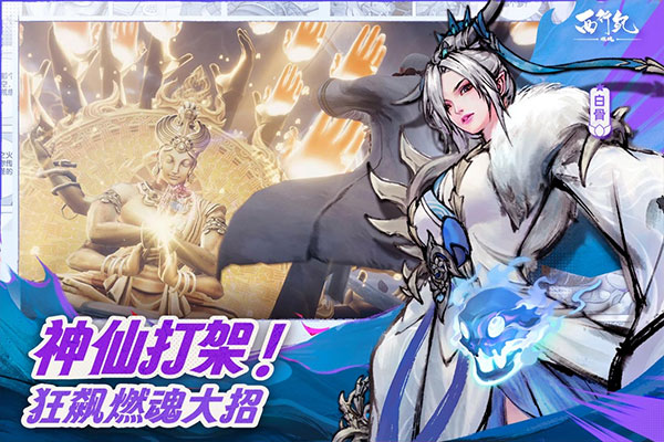 西行纪燃魂最新版截图5