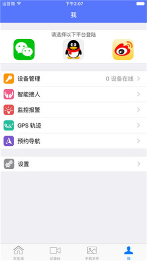 车车助手安卓版截图1