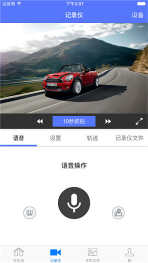 车车助手安卓版截图2
