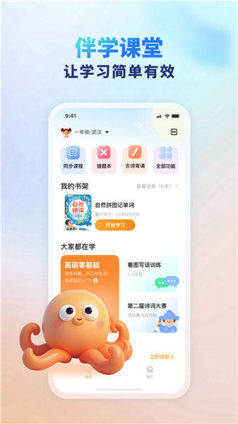 伴学课堂截图4