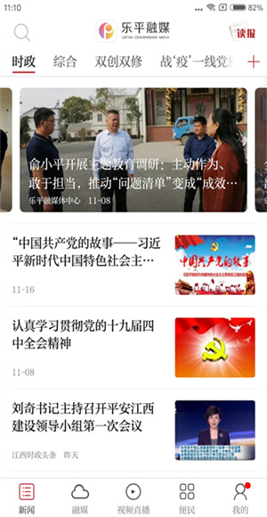 乐平融媒截图2