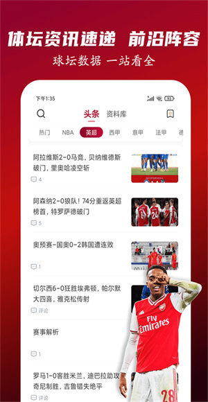 人人看球截图3