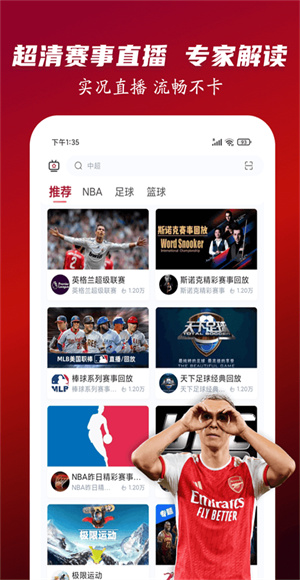 人人看球截图4