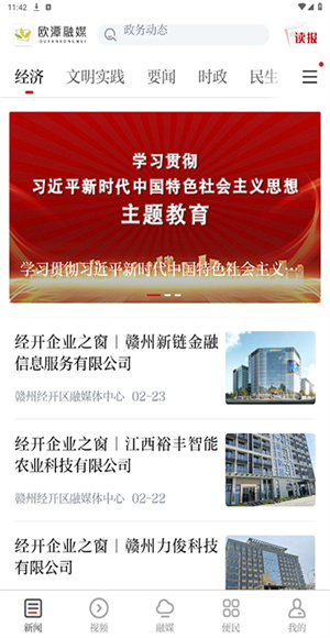 欧潭融媒截图1