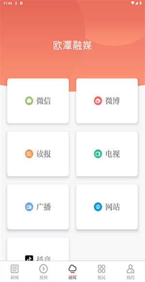 欧潭融媒截图3