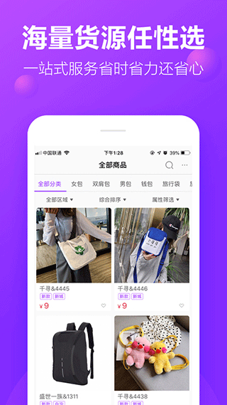 包牛牛批发网截图1