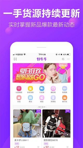 包牛牛批发网截图3