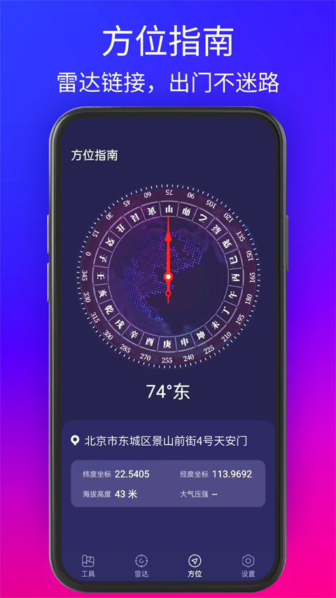 GPS测试仪手机版截图3