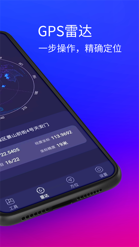 GPS测试仪手机版截图1