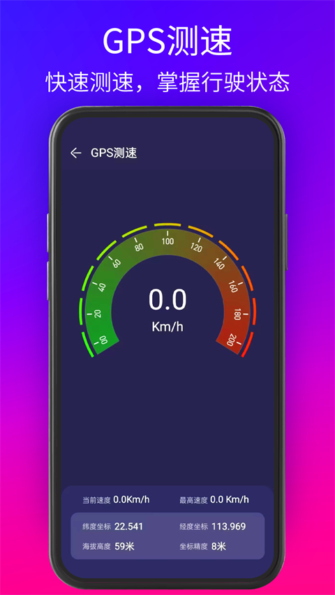 GPS测试仪手机版截图4