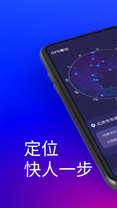 GPS测试仪手机版截图2