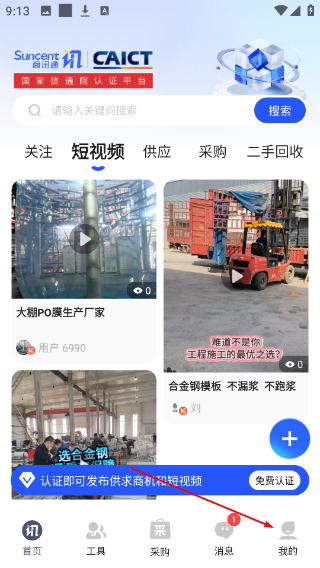 商讯通