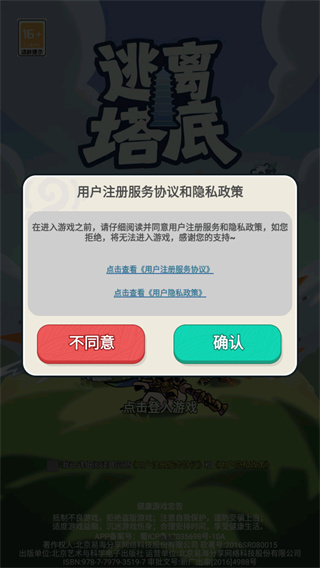 逃离塔底