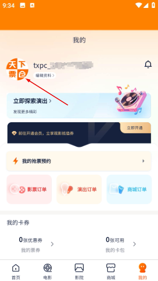 天下票仓