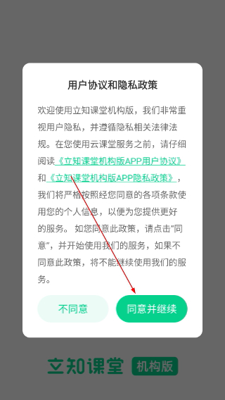 立知课堂机构版