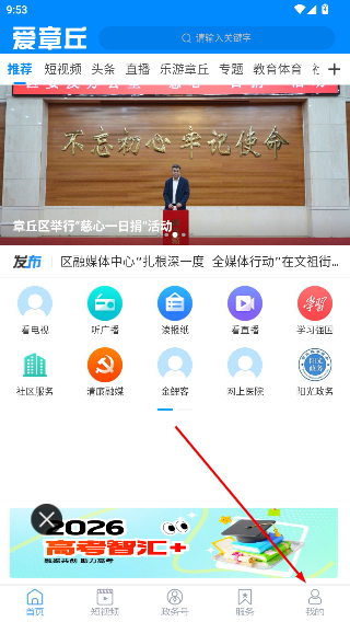 爱章丘