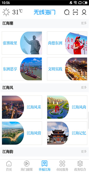 无线海门