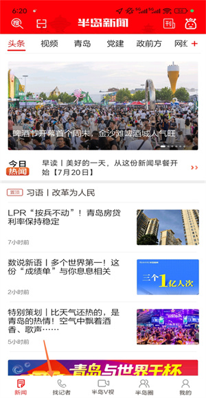 半岛新闻