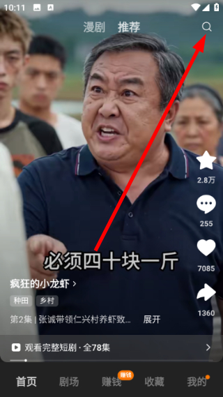 红果免费短剧