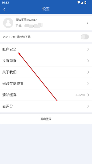 萌鸽硬笔书法练字