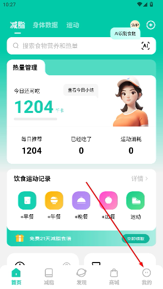热量减肥法