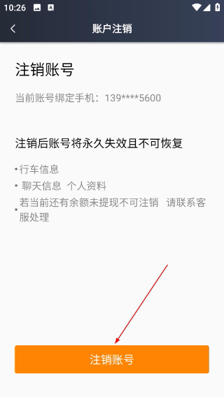 麦卡出行司机端