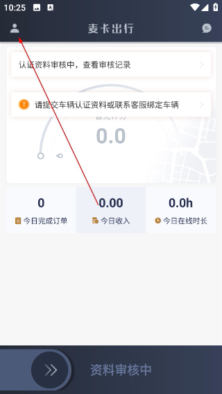 麦卡出行司机端