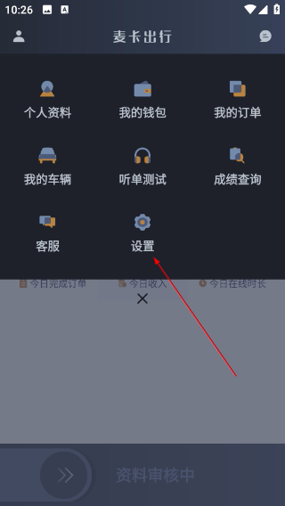 麦卡出行司机端