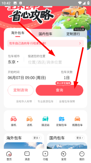 皇包车旅行