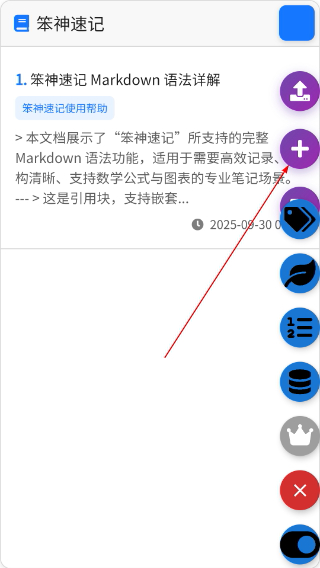 笨神速刷