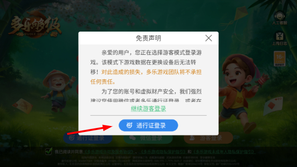 多乐够级捕鱼版