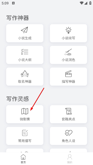 小说生成器