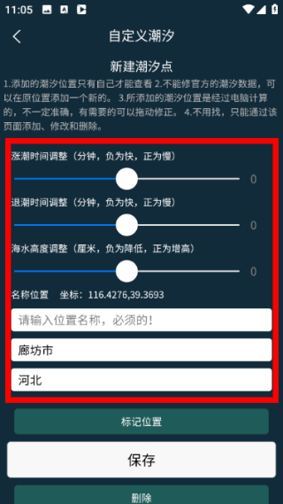潮汐表精灵