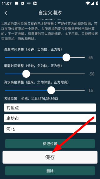 潮汐表精灵
