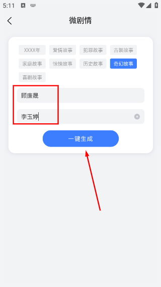 小说生成器