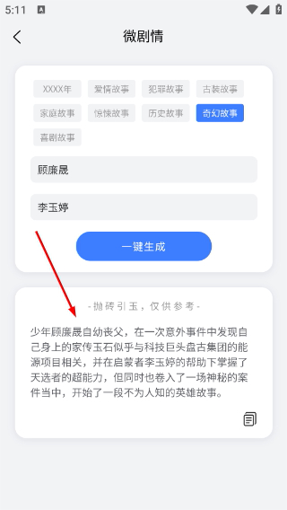 小说生成器