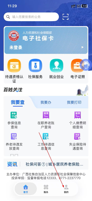 广西人社养老认证