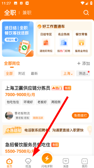熟人直聘