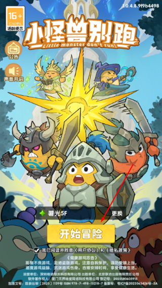 小怪兽别跑