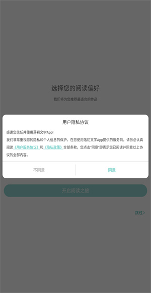 落初文学