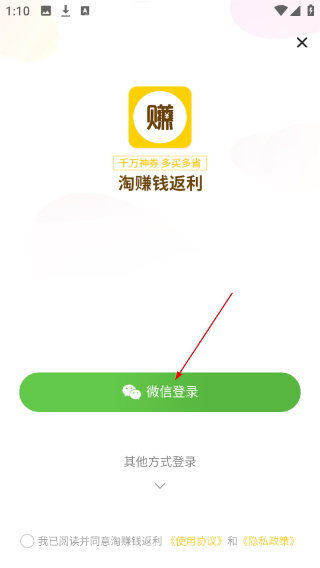 淘赚钱返利