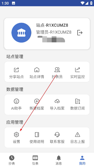 老表抄表