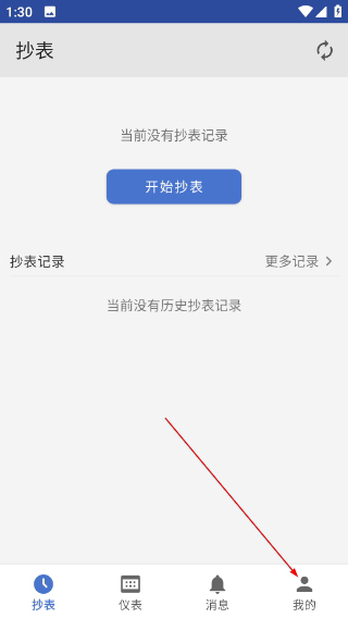 老表抄表
