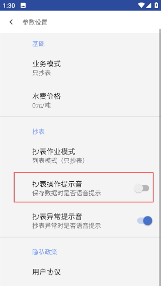 老表抄表