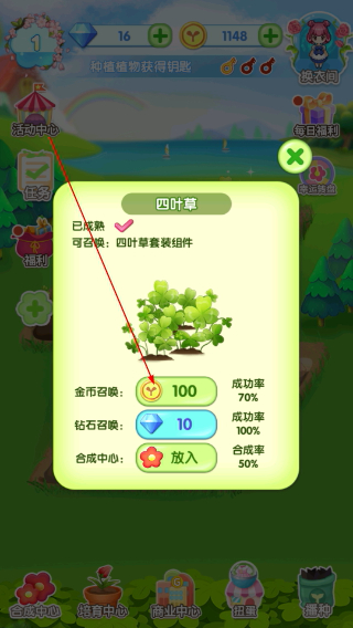魔法花园换装