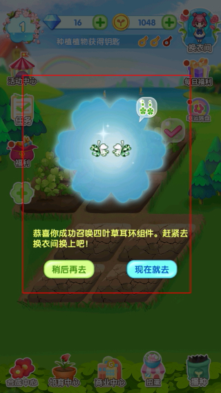 魔法花园换装