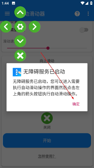 自动滑动器