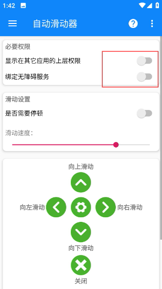 自动滑动器